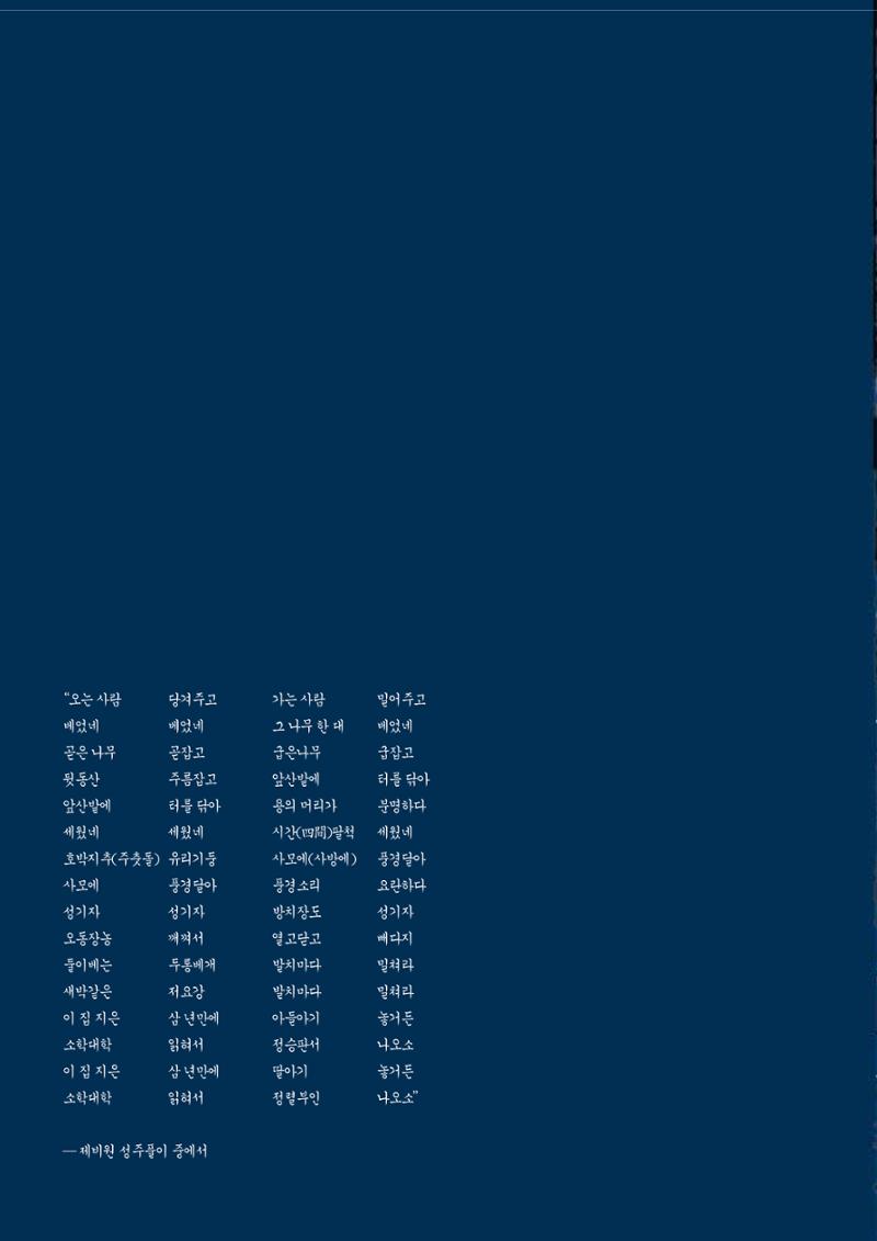 향토와 문화 vol.14 우리의 살림집(99년 7,8월) 6페이지