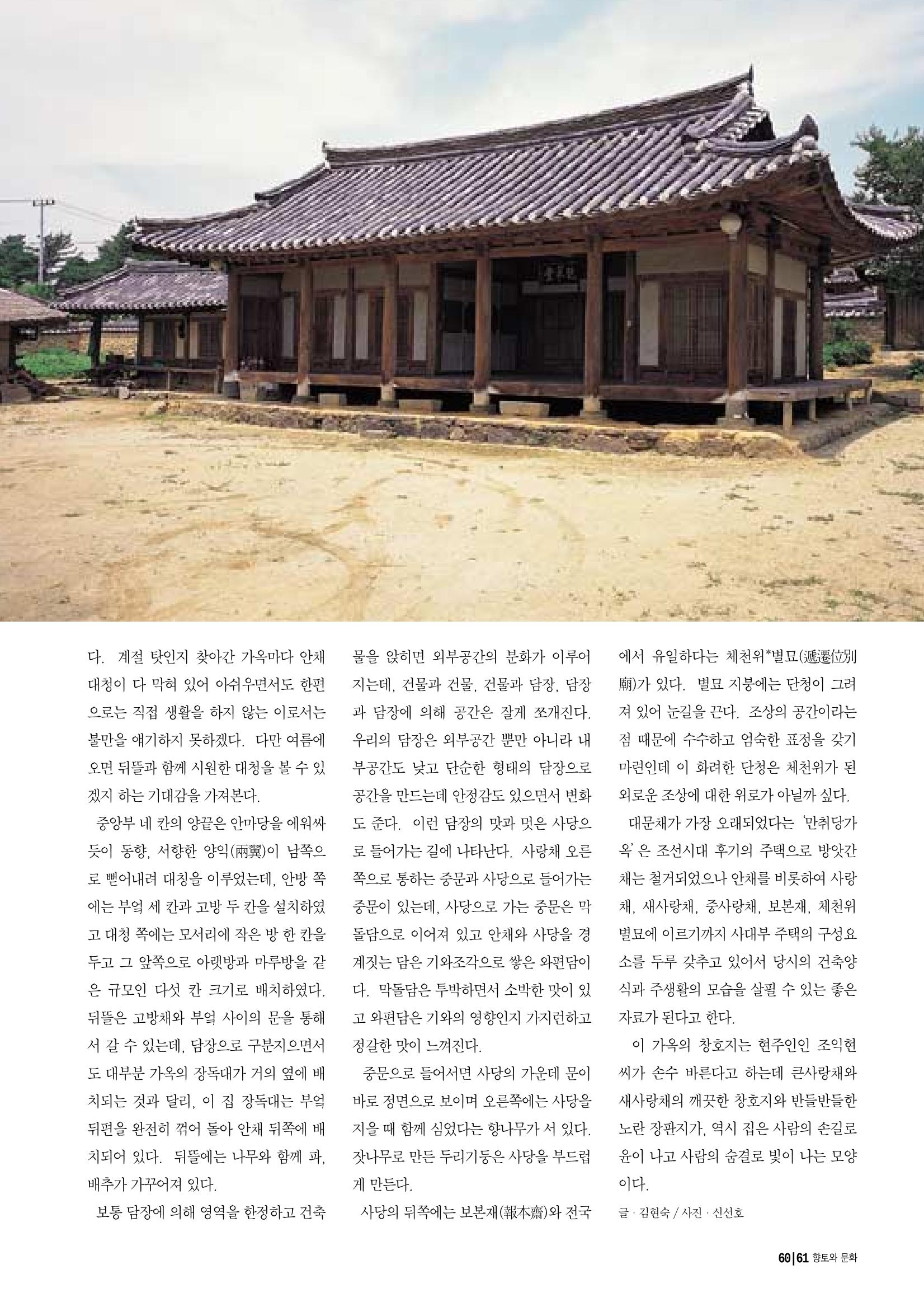 향토와 문화 vol.14 우리의 살림집(99년 7,8월) 60페이지