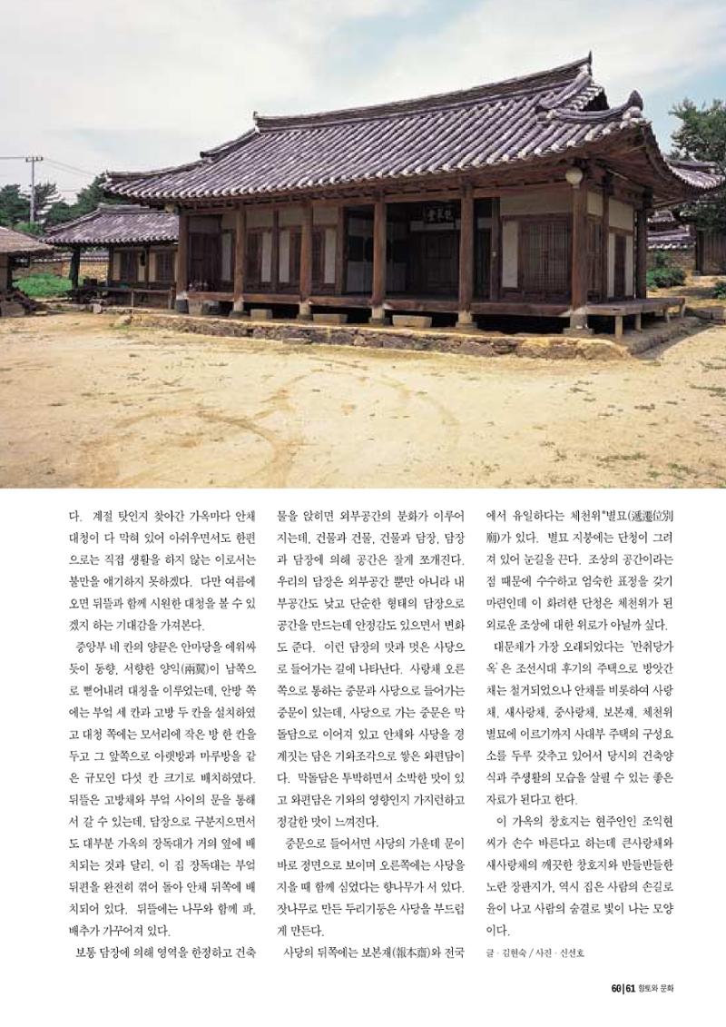 향토와 문화 vol.14 우리의 살림집(99년 7,8월) 60페이지