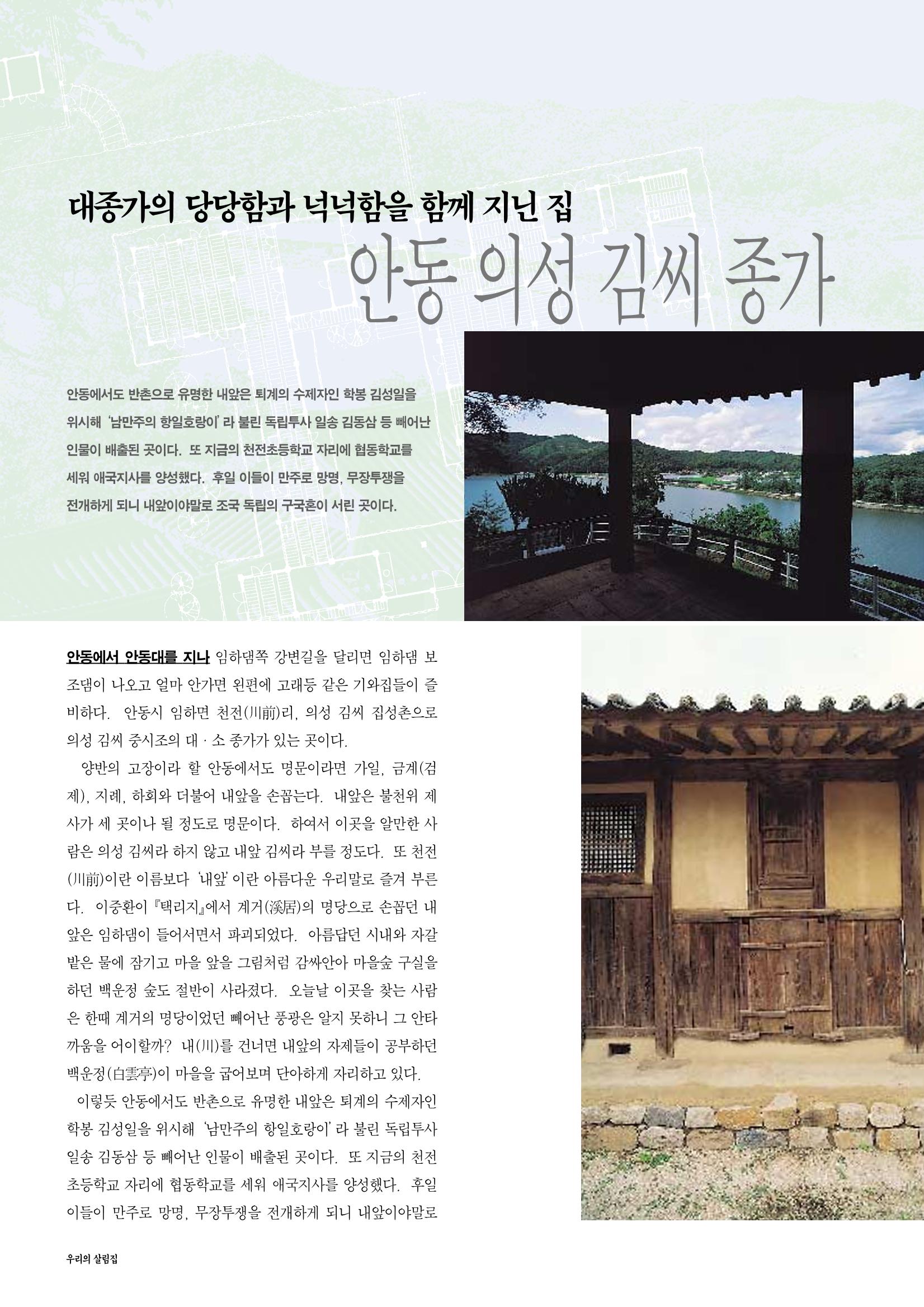 향토와 문화 vol.14 우리의 살림집(99년 7,8월) 61페이지