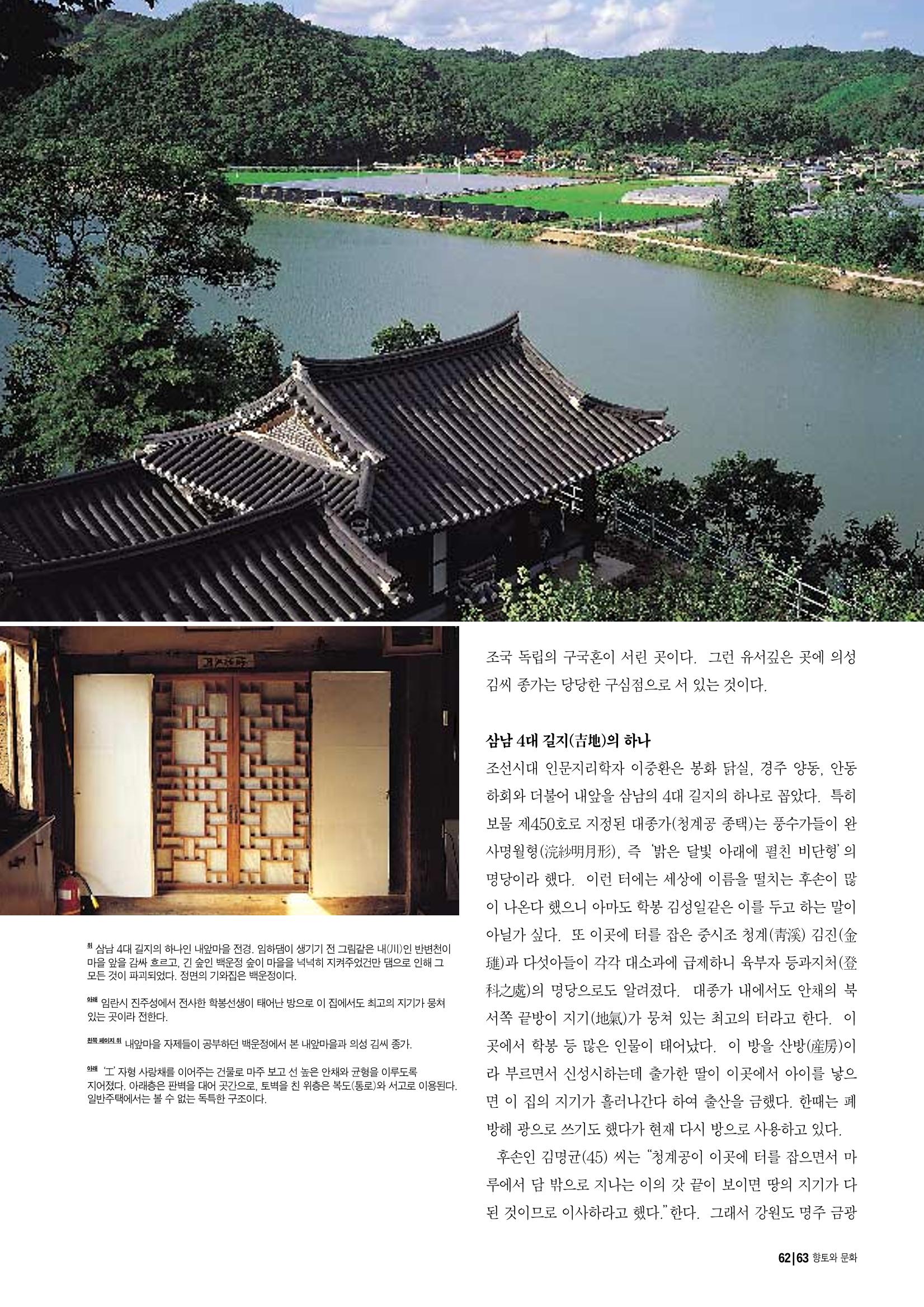 향토와 문화 vol.14 우리의 살림집(99년 7,8월) 62페이지