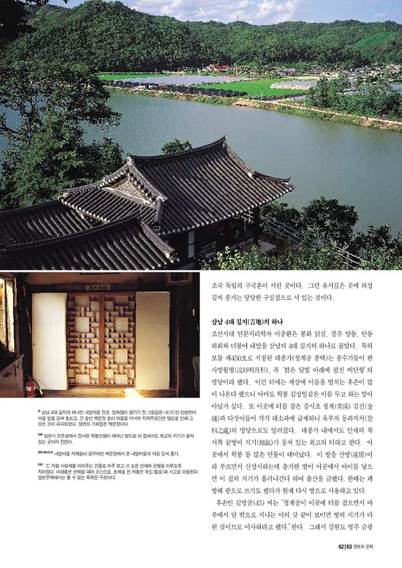 향토와 문화 vol.14 우리의 살림집(99년 7,8월) 62페이지