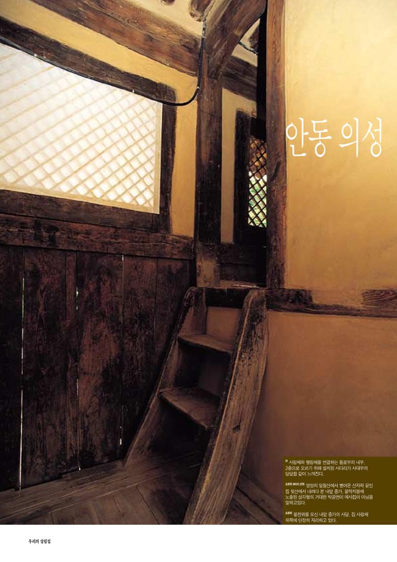 향토와 문화 vol.14 우리의 살림집(99년 7,8월) 63페이지