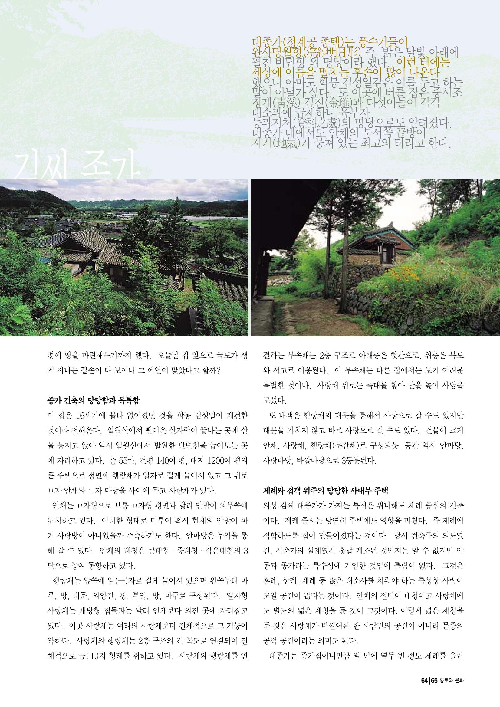 향토와 문화 vol.14 우리의 살림집(99년 7,8월) 64페이지