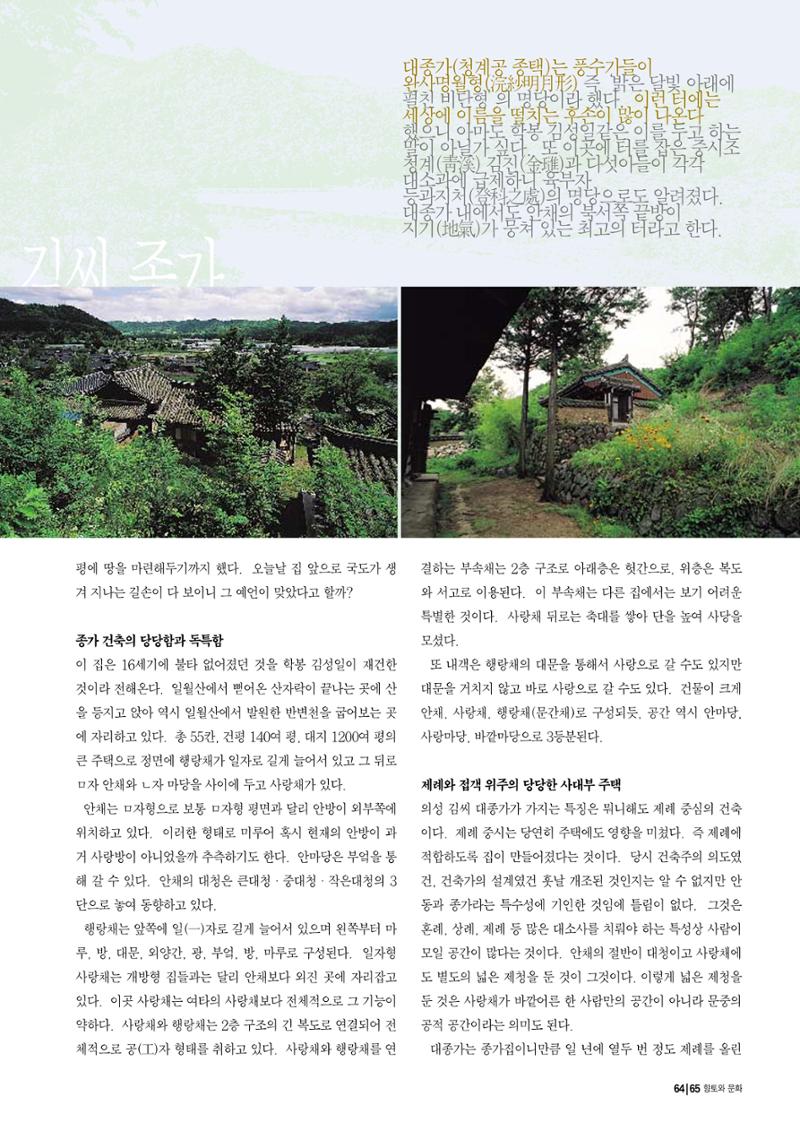 향토와 문화 vol.14 우리의 살림집(99년 7,8월) 64페이지