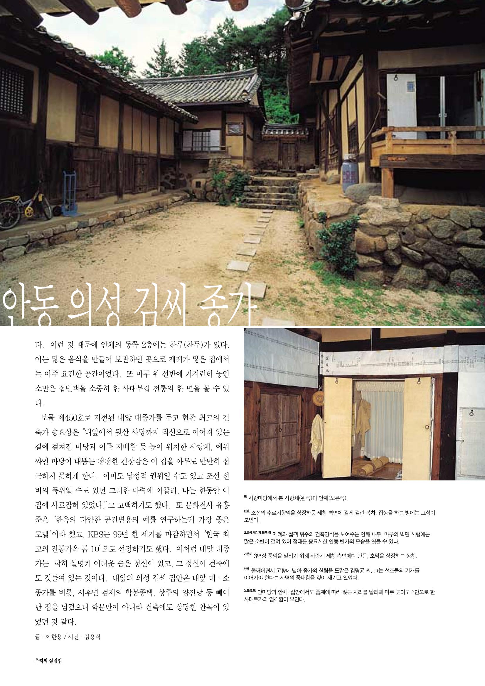 향토와 문화 vol.14 우리의 살림집(99년 7,8월) 65페이지