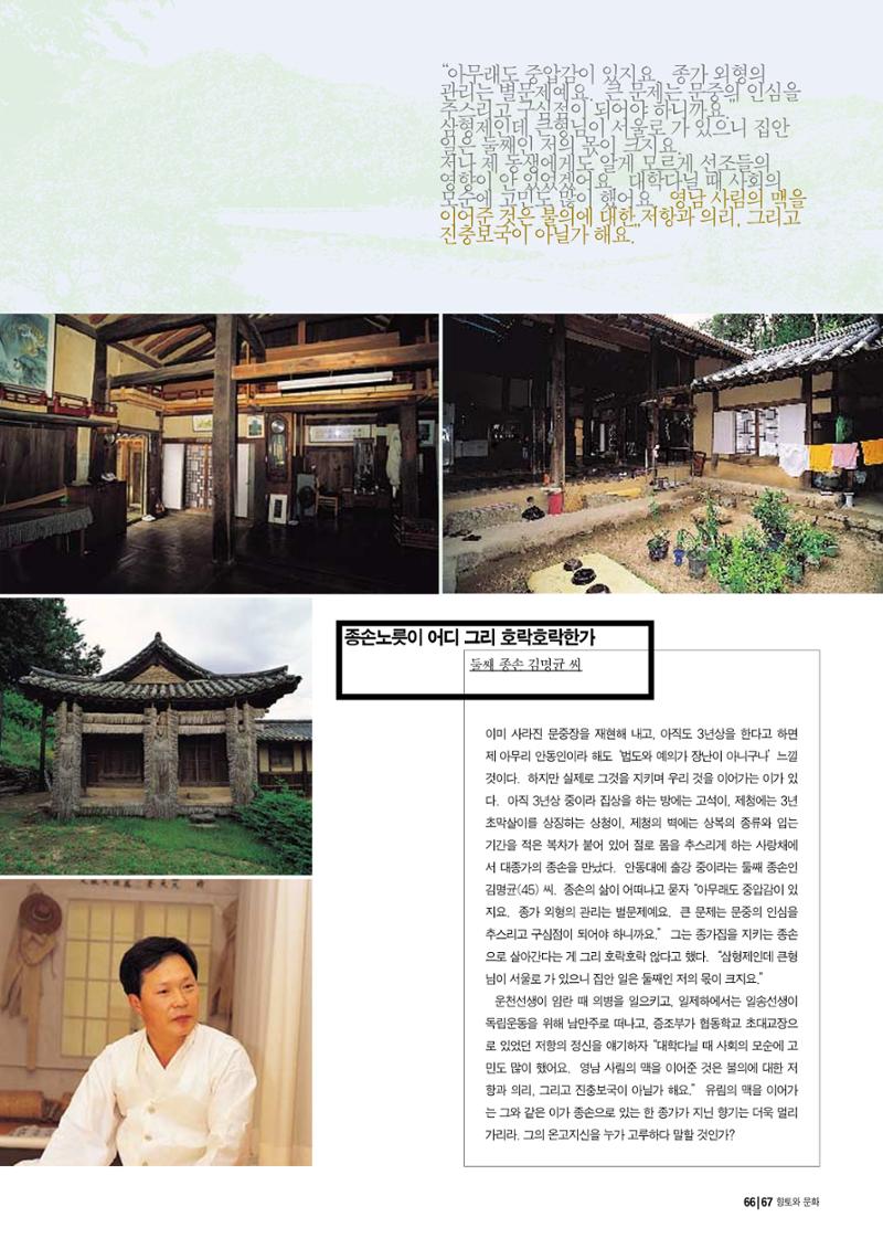 향토와 문화 vol.14 우리의 살림집(99년 7,8월) 66페이지