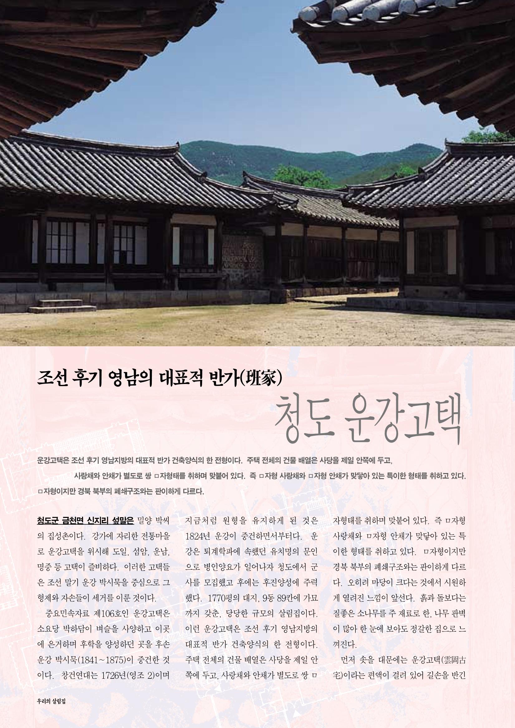 향토와 문화 vol.14 우리의 살림집(99년 7,8월) 67페이지