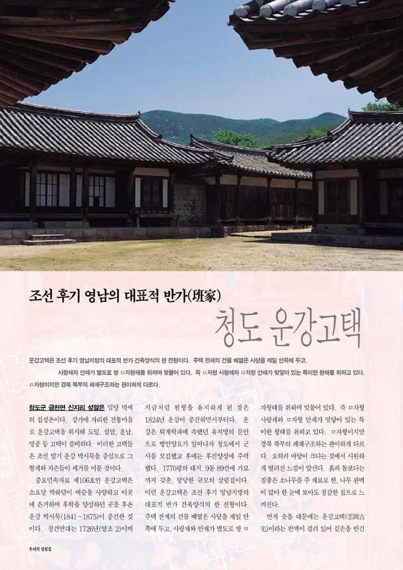 향토와 문화 vol.14 우리의 살림집(99년 7,8월) 67페이지
