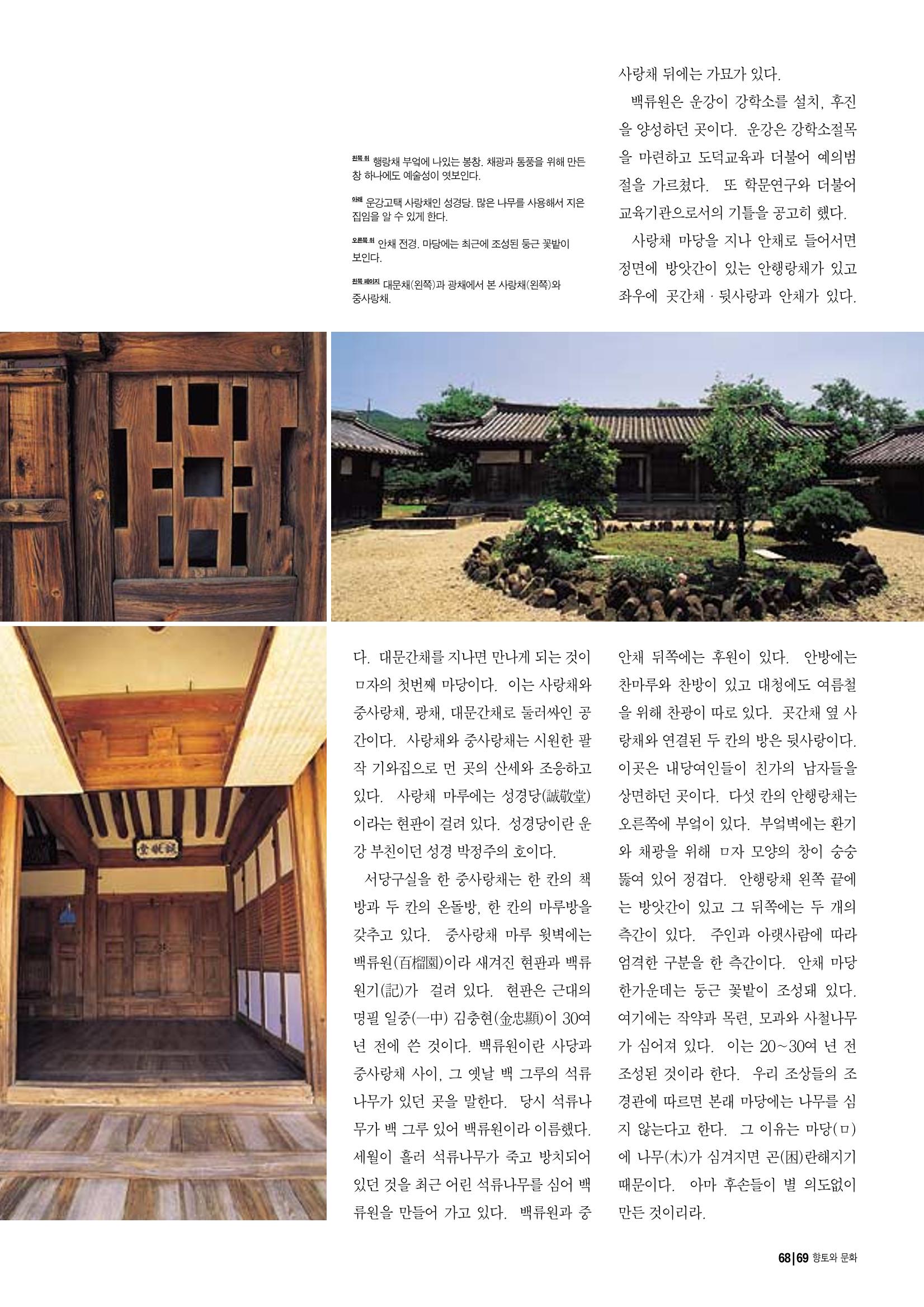 향토와 문화 vol.14 우리의 살림집(99년 7,8월) 68페이지