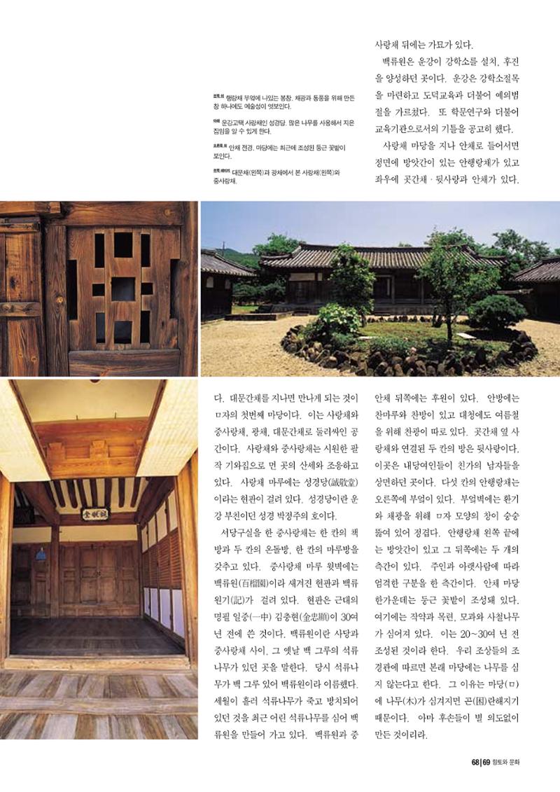 향토와 문화 vol.14 우리의 살림집(99년 7,8월) 68페이지