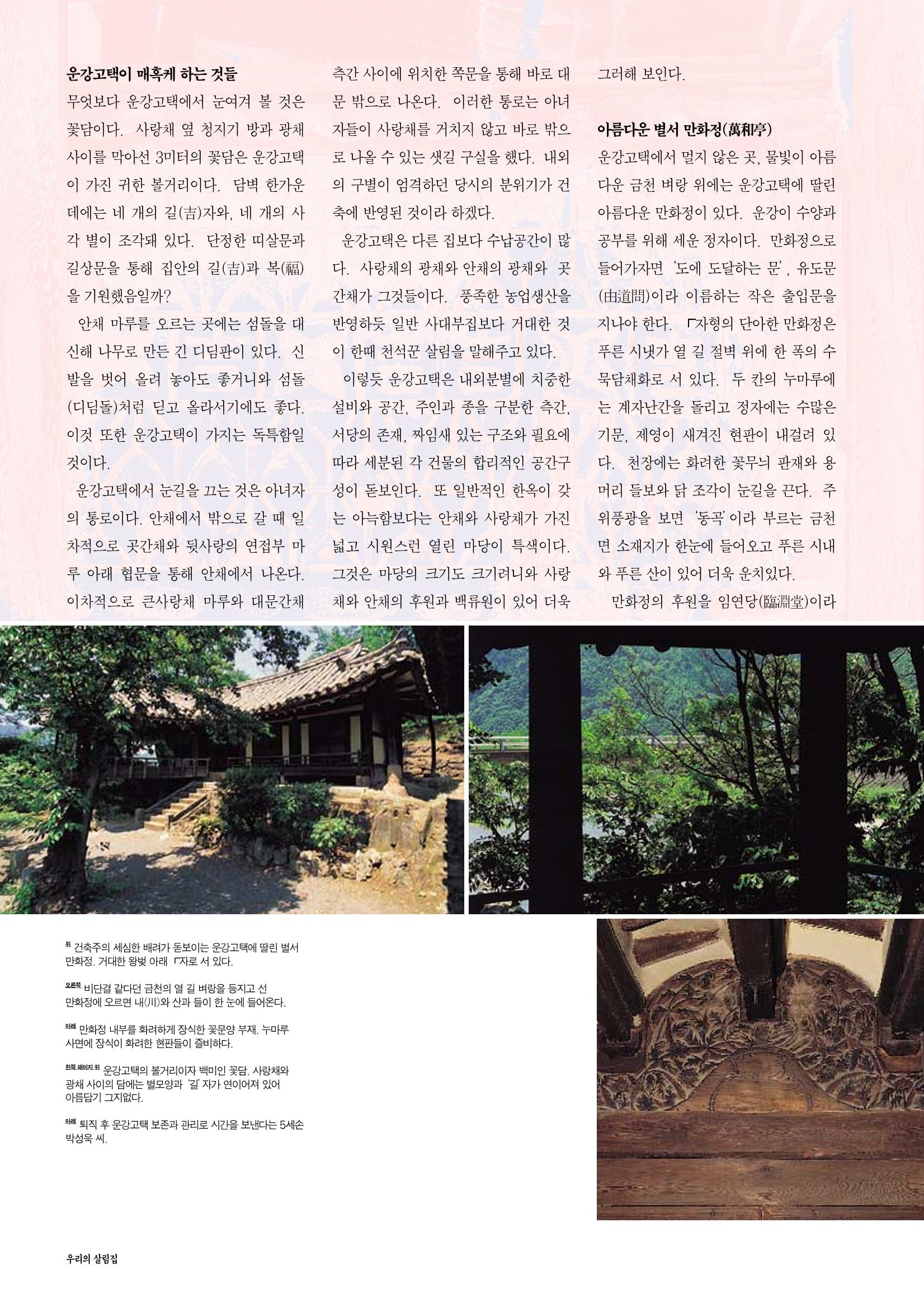 향토와 문화 vol.14 우리의 살림집(99년 7,8월) 69페이지