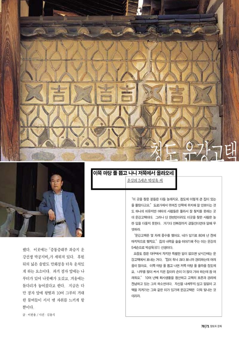 향토와 문화 vol.14 우리의 살림집(99년 7,8월) 70페이지