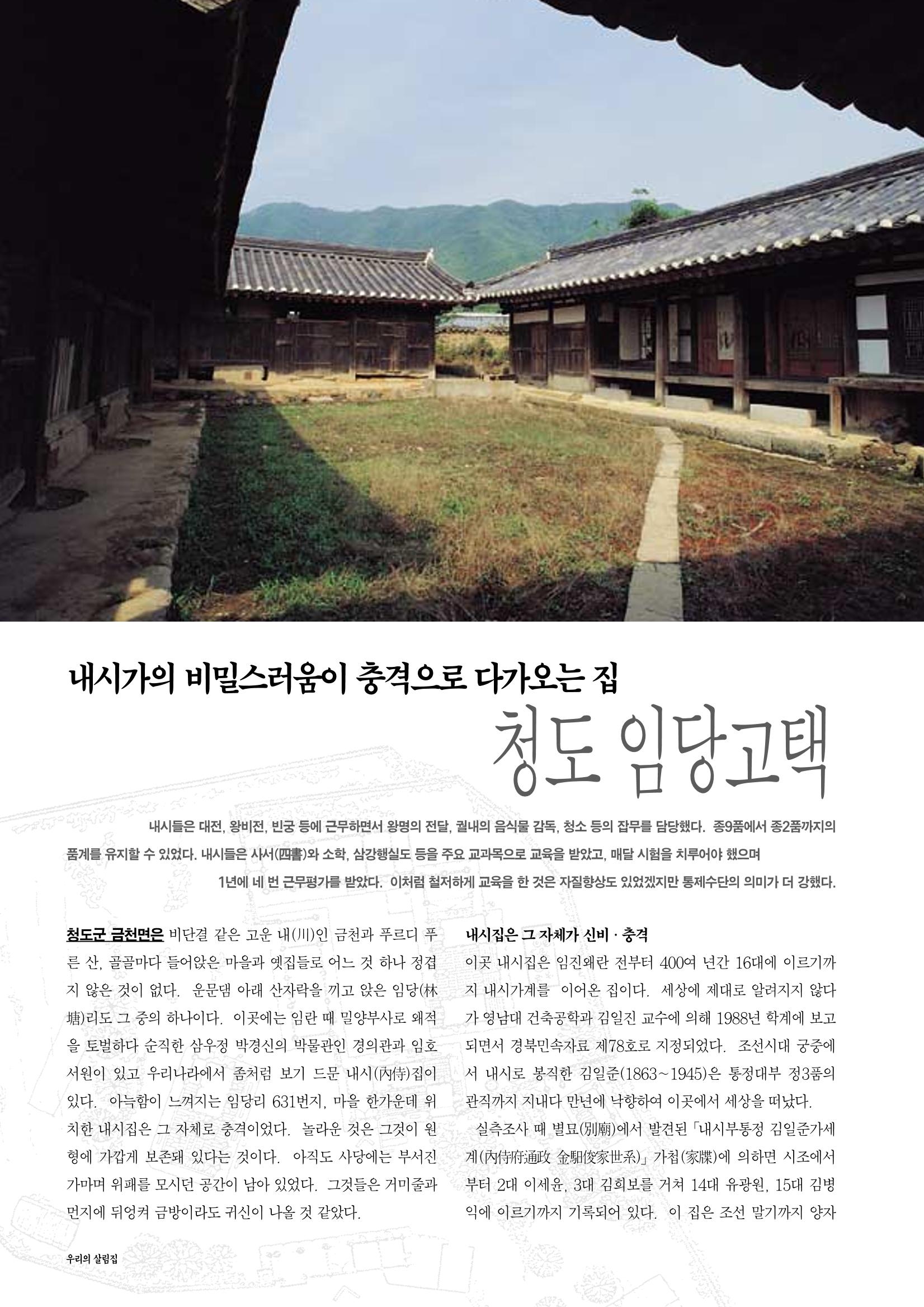 향토와 문화 vol.14 우리의 살림집(99년 7,8월) 71페이지