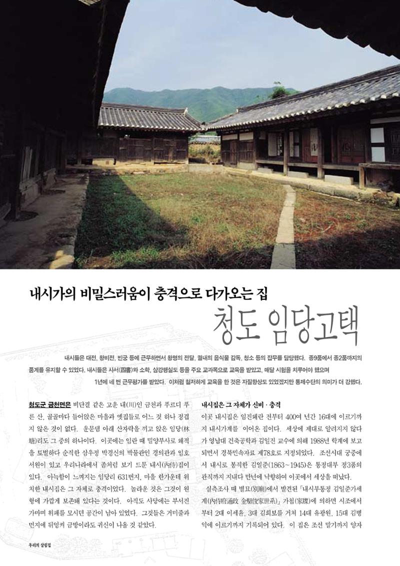 향토와 문화 vol.14 우리의 살림집(99년 7,8월) 71페이지
