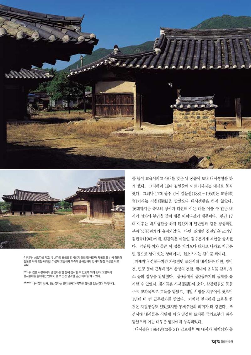 향토와 문화 vol.14 우리의 살림집(99년 7,8월) 72페이지