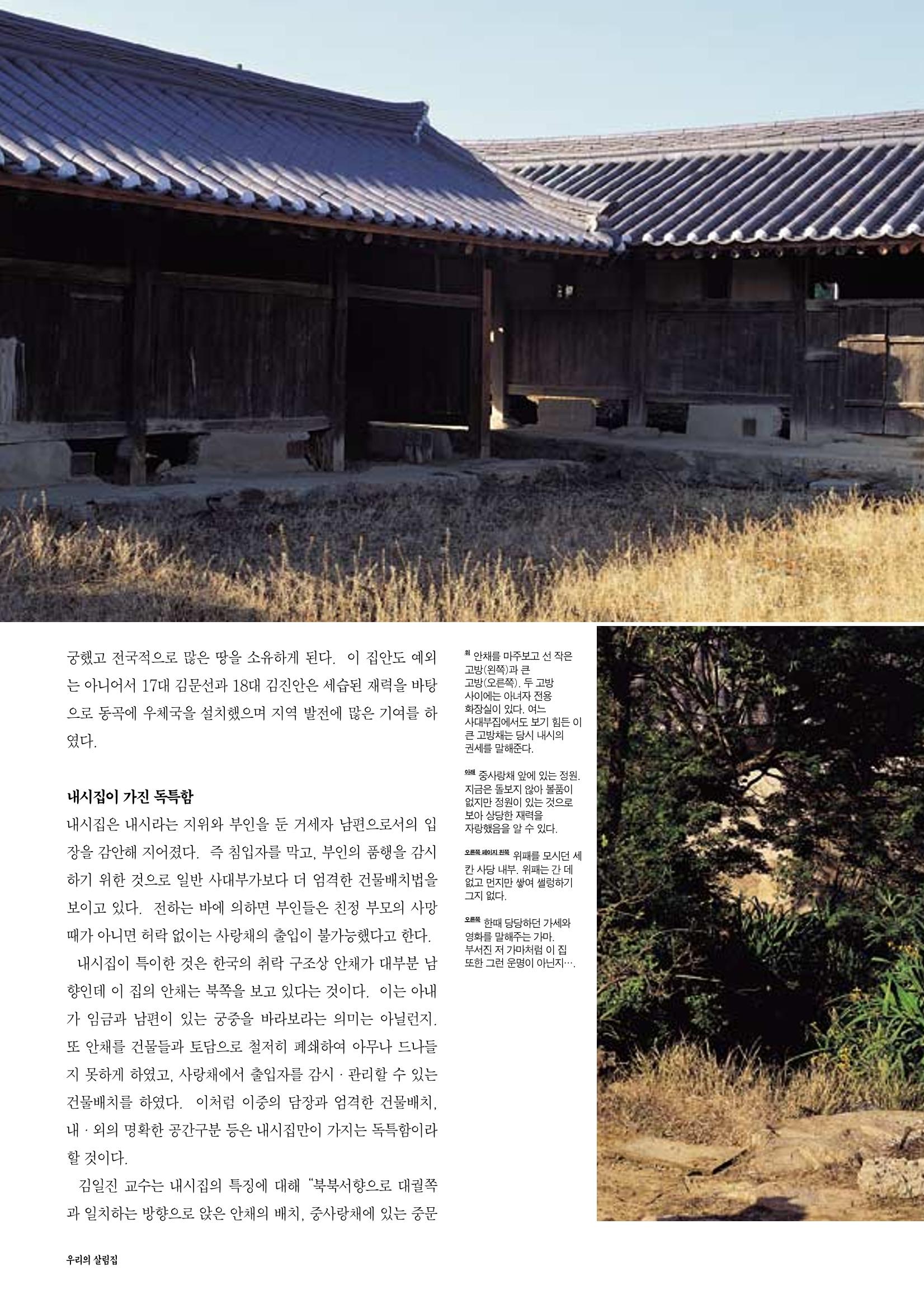 향토와 문화 vol.14 우리의 살림집(99년 7,8월) 73페이지