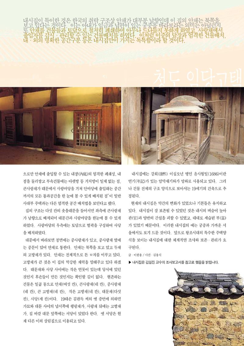 향토와 문화 vol.14 우리의 살림집(99년 7,8월) 74페이지