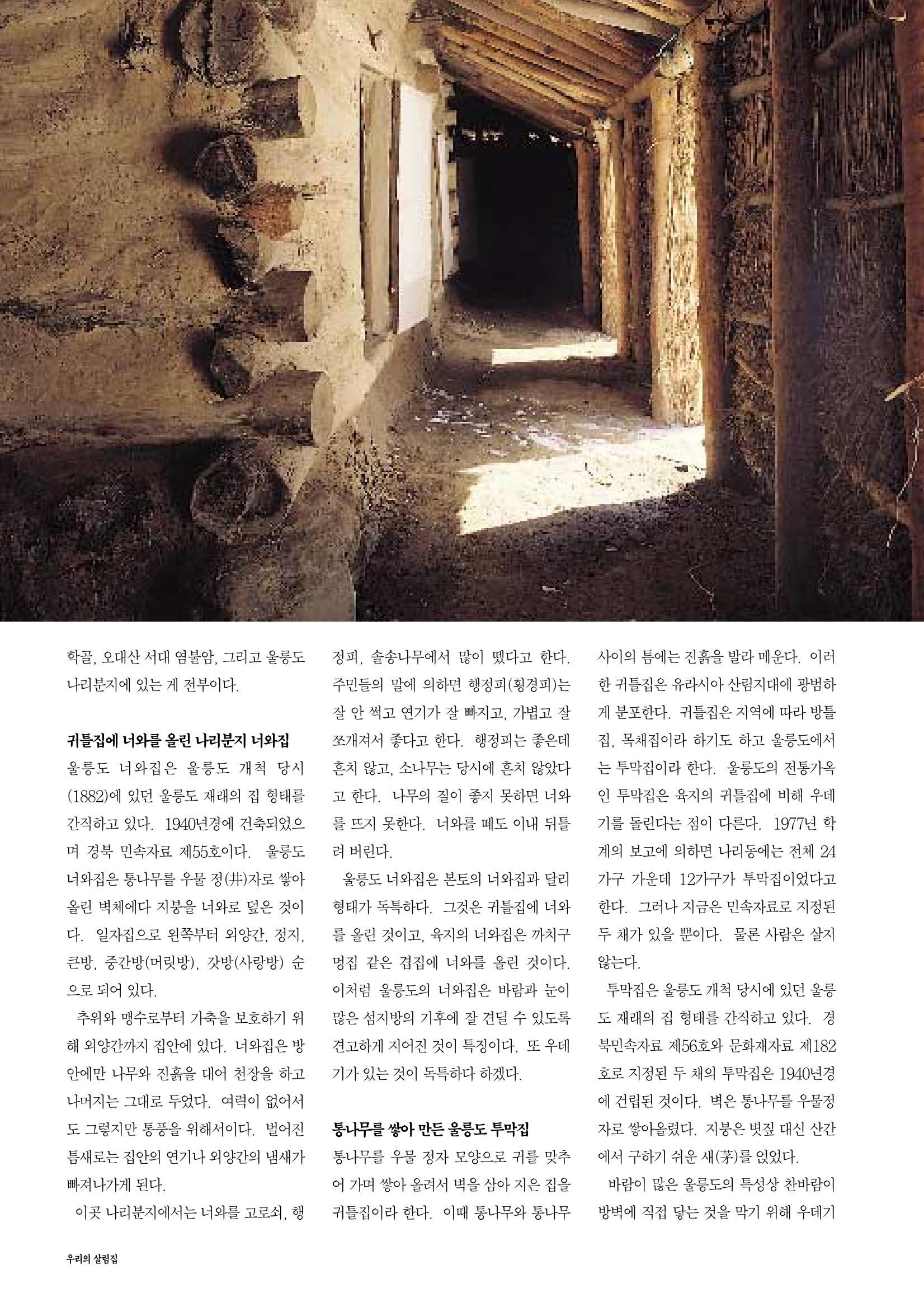 향토와 문화 vol.14 우리의 살림집(99년 7,8월) 77페이지
