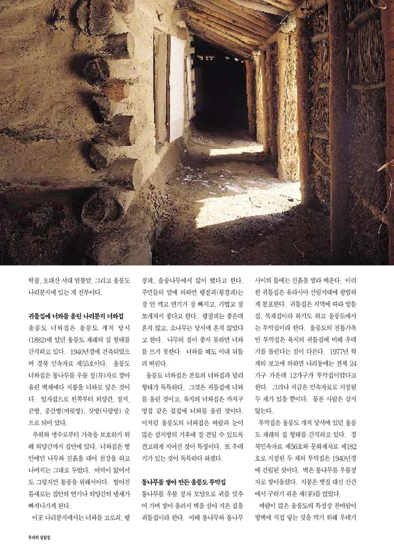 향토와 문화 vol.14 우리의 살림집(99년 7,8월) 77페이지