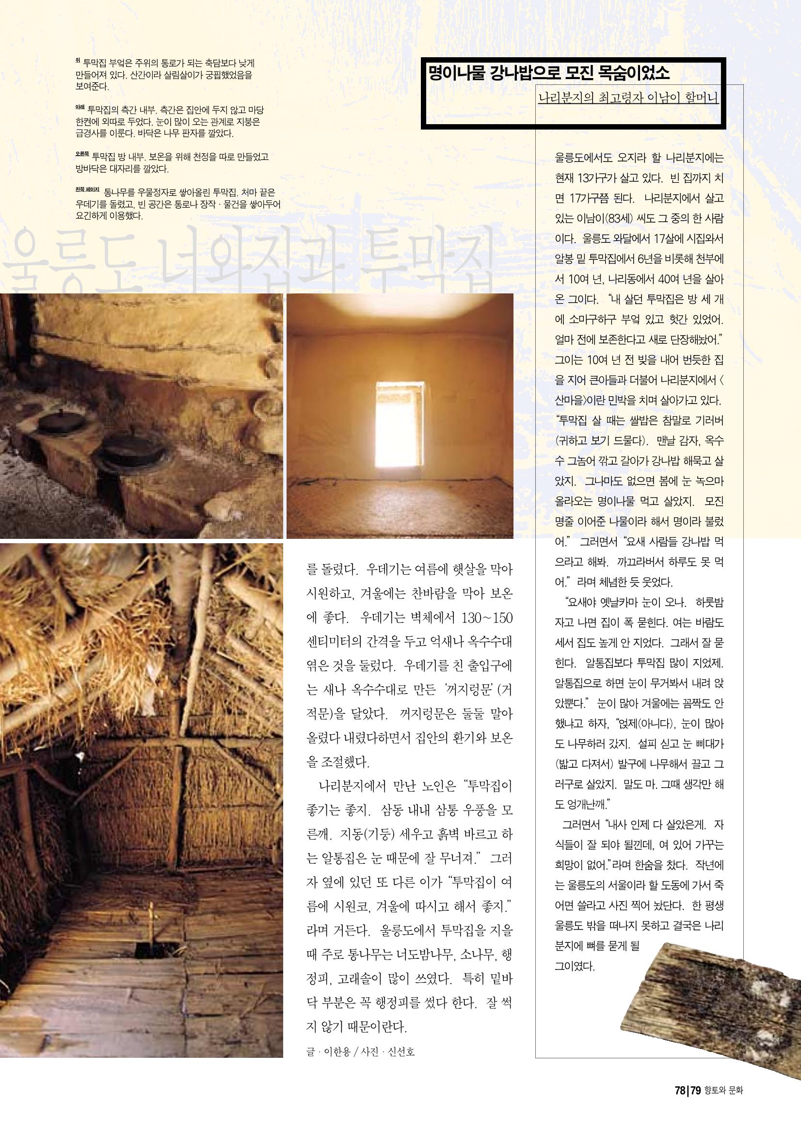 향토와 문화 vol.14 우리의 살림집(99년 7,8월) 78페이지