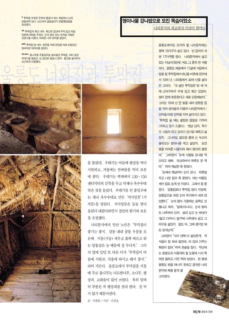 향토와 문화 vol.14 우리의 살림집(99년 7,8월) 78페이지