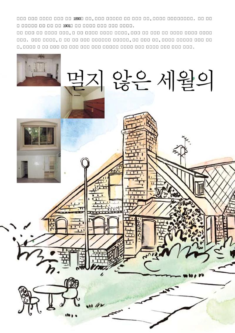 향토와 문화 vol.14 우리의 살림집(99년 7,8월) 79페이지