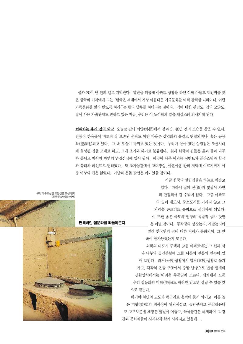 향토와 문화 vol.14 우리의 살림집(99년 7,8월) 8페이지