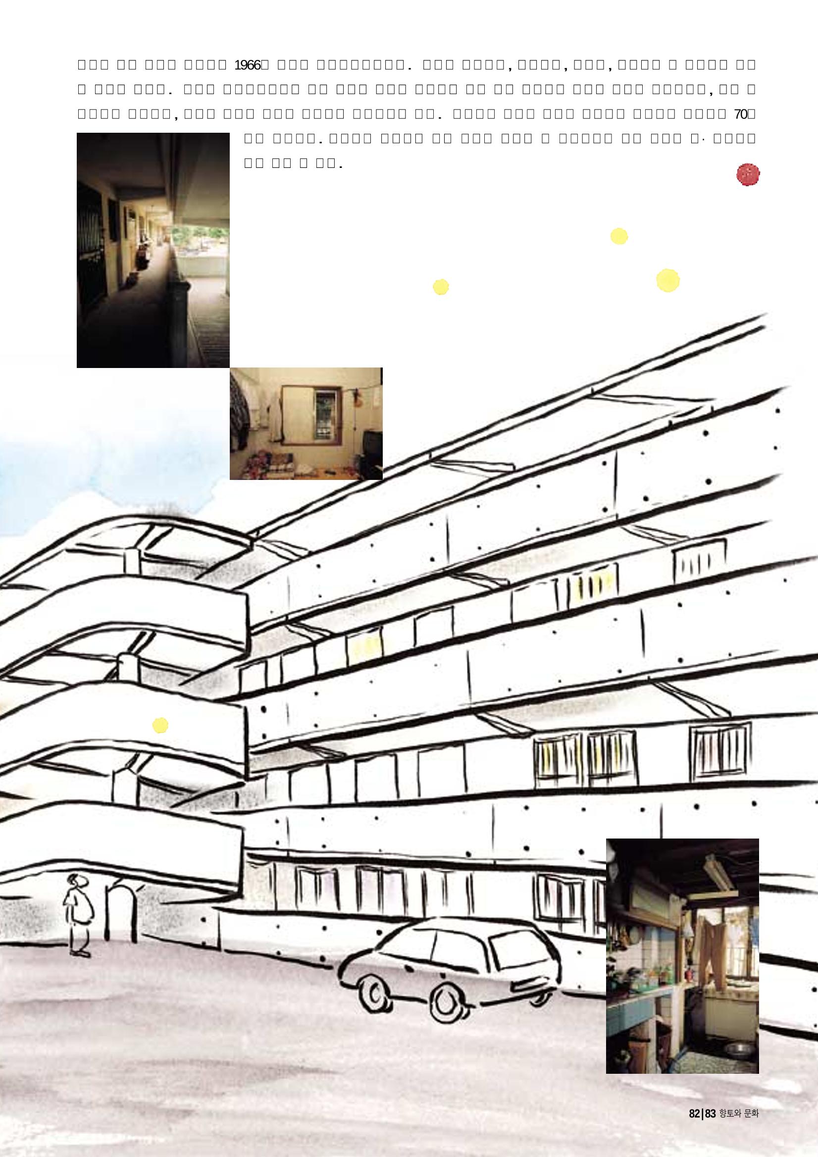 향토와 문화 vol.14 우리의 살림집(99년 7,8월) 82페이지