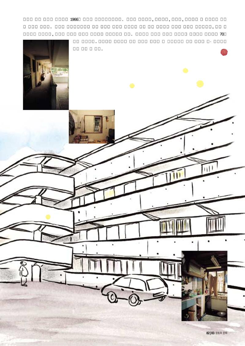 향토와 문화 vol.14 우리의 살림집(99년 7,8월) 82페이지