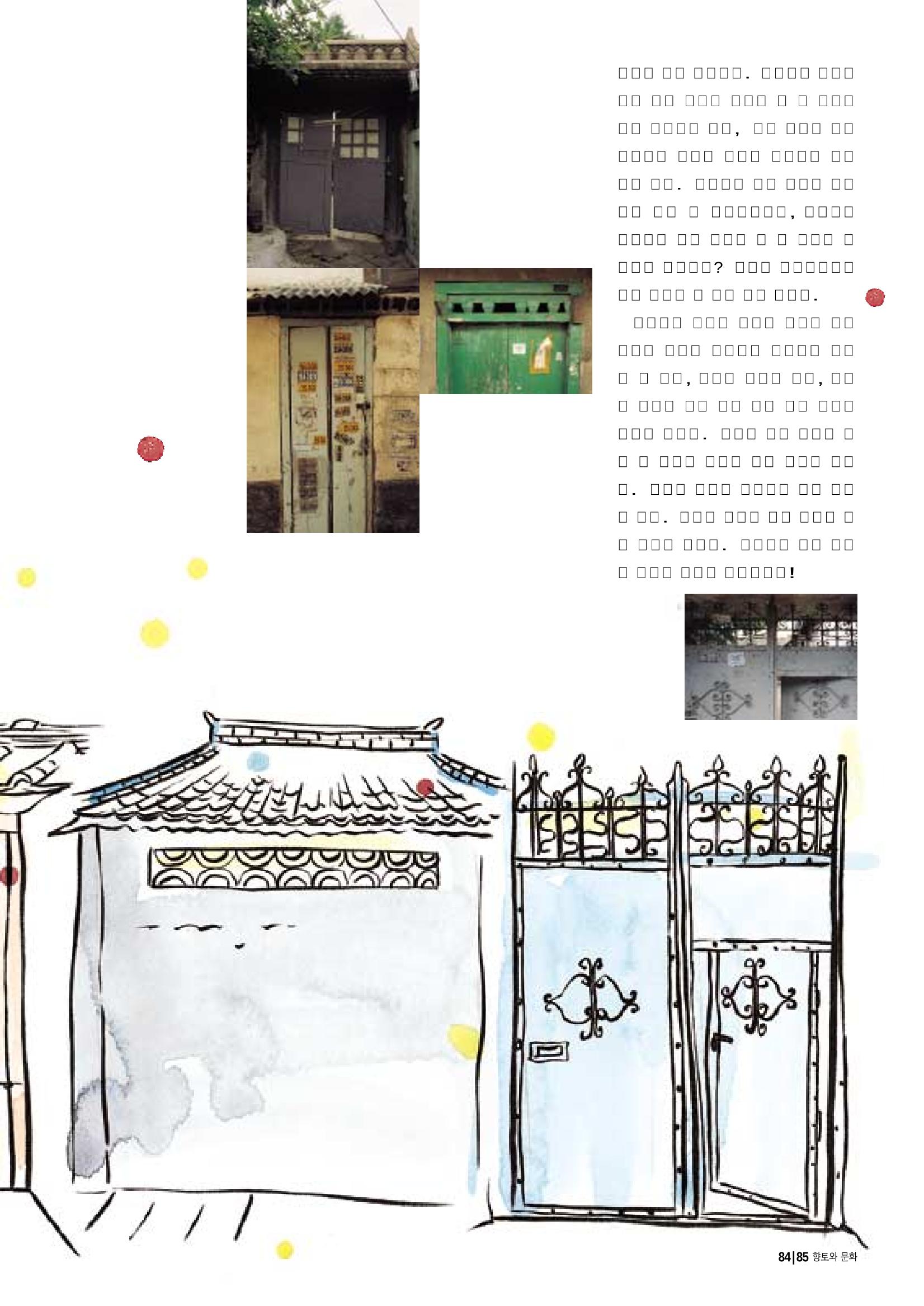 향토와 문화 vol.14 우리의 살림집(99년 7,8월) 84페이지