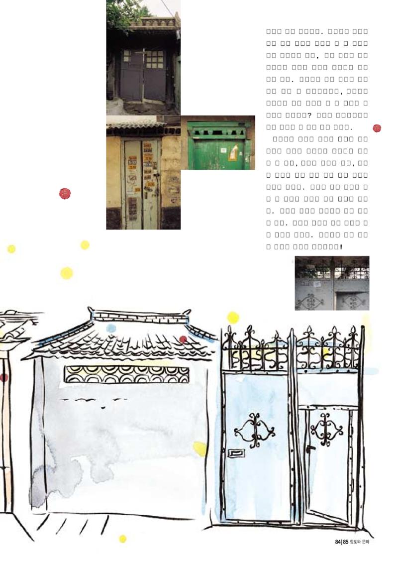 향토와 문화 vol.14 우리의 살림집(99년 7,8월) 84페이지