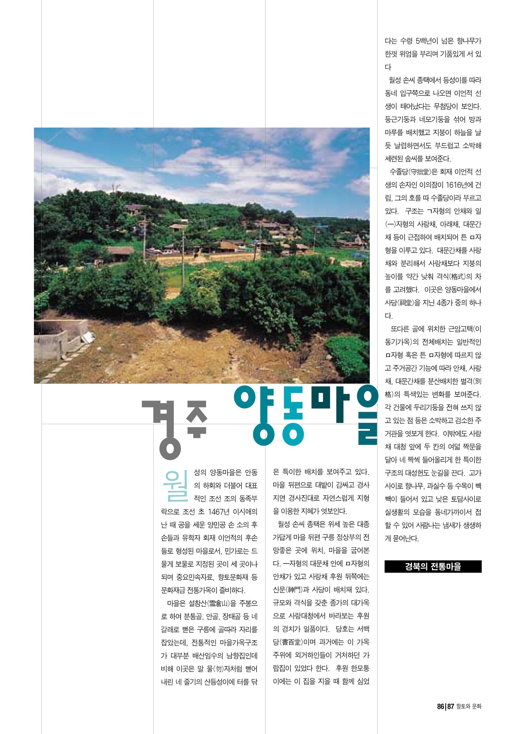 향토와 문화 vol.14 우리의 살림집(99년 7,8월) 86페이지