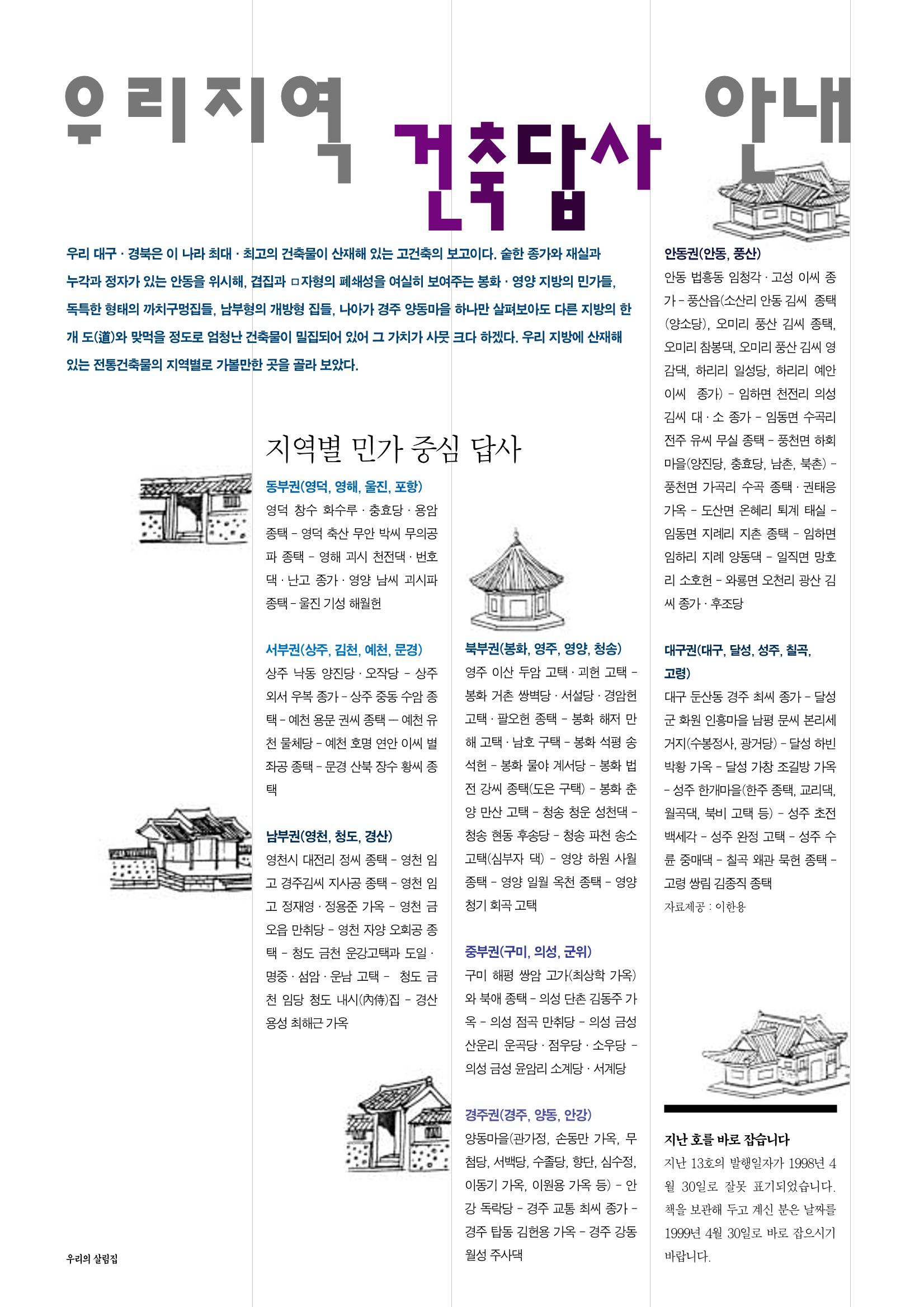 향토와 문화 vol.14 우리의 살림집(99년 7,8월) 89페이지