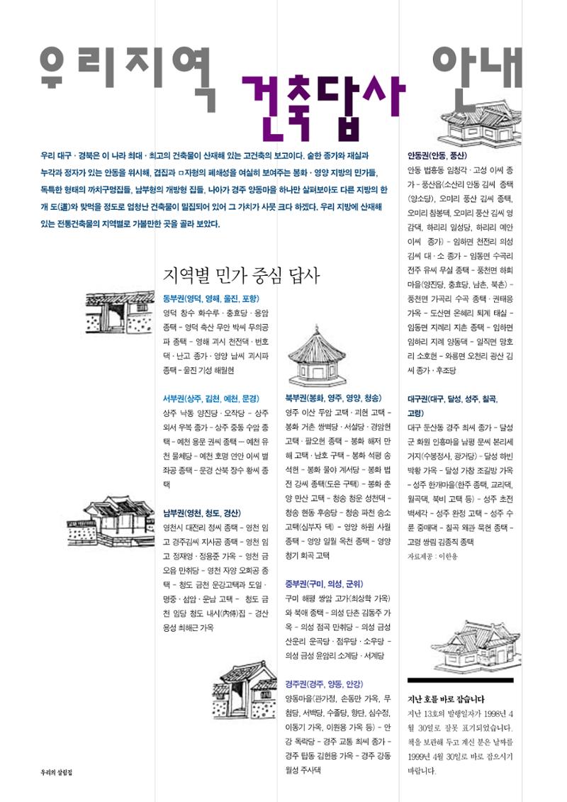 향토와 문화 vol.14 우리의 살림집(99년 7,8월) 89페이지