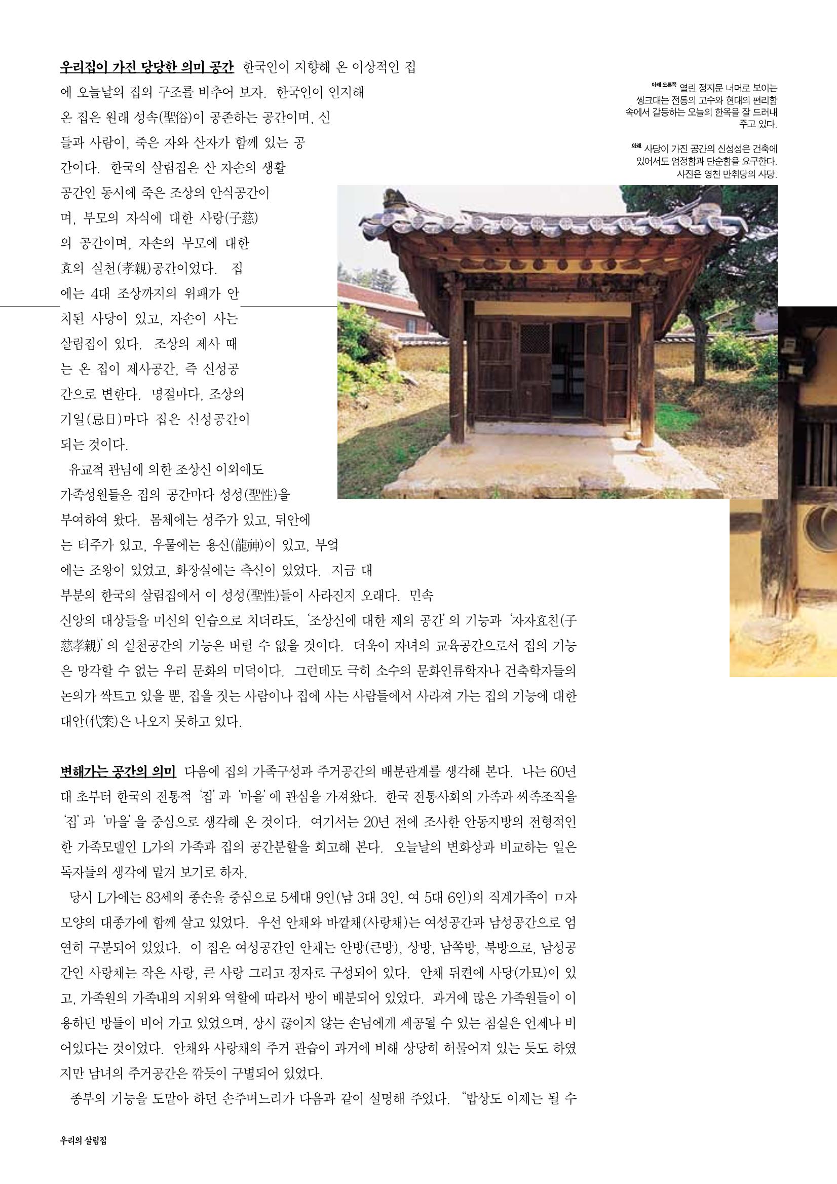 향토와 문화 vol.14 우리의 살림집(99년 7,8월) 9페이지