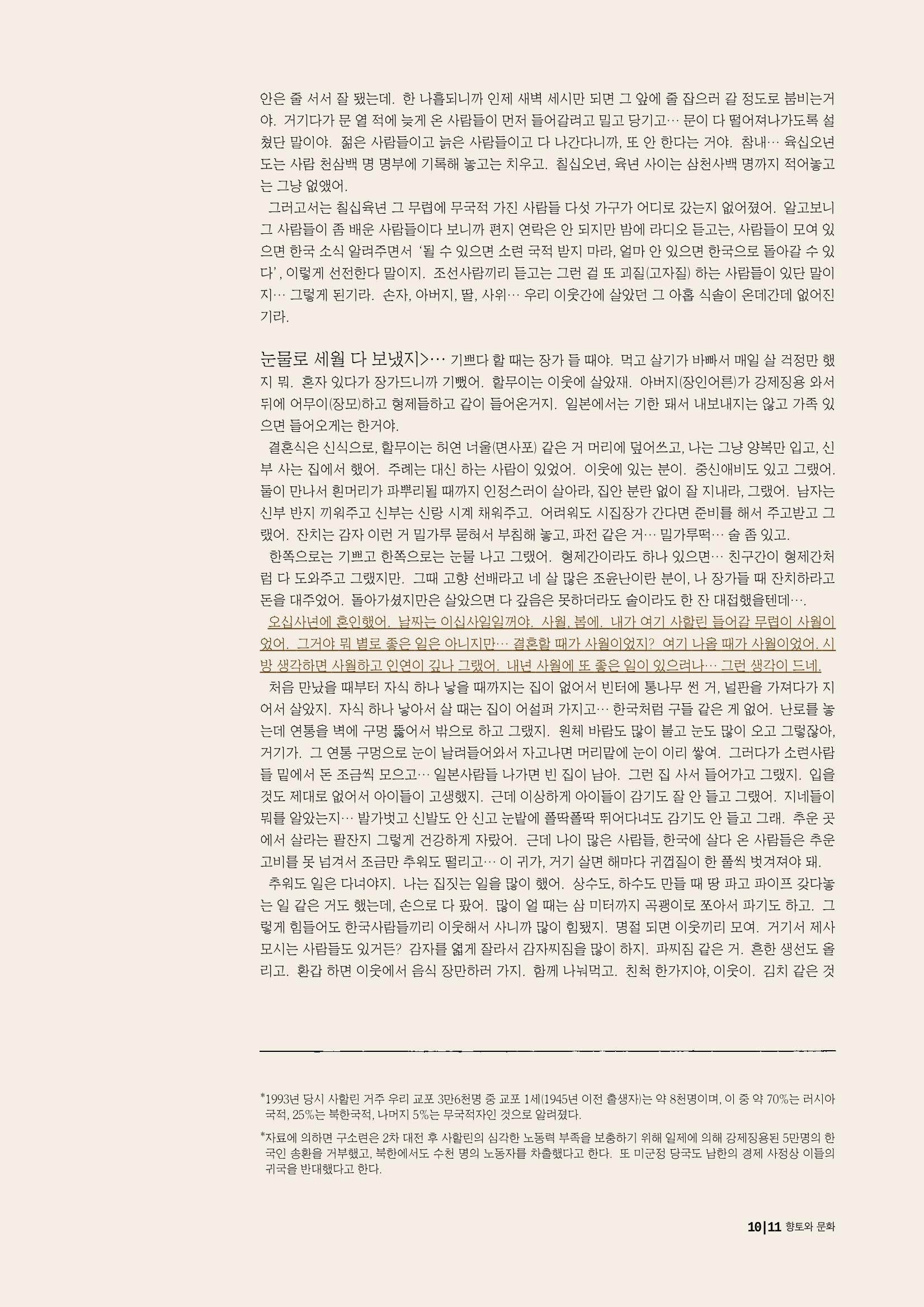 향토와 문화 vol.15 나의 20세기(99년 11,12월) 10페이지