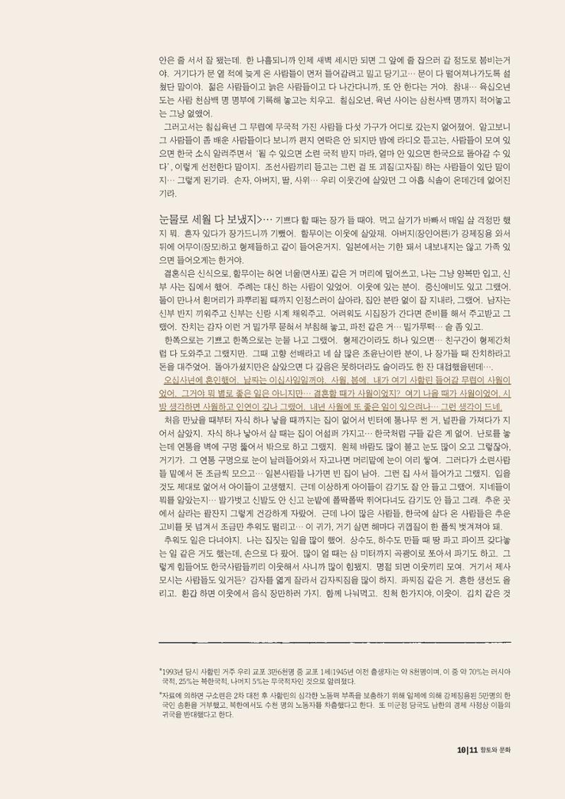 향토와 문화 vol.15 나의 20세기(99년 11,12월) 10페이지