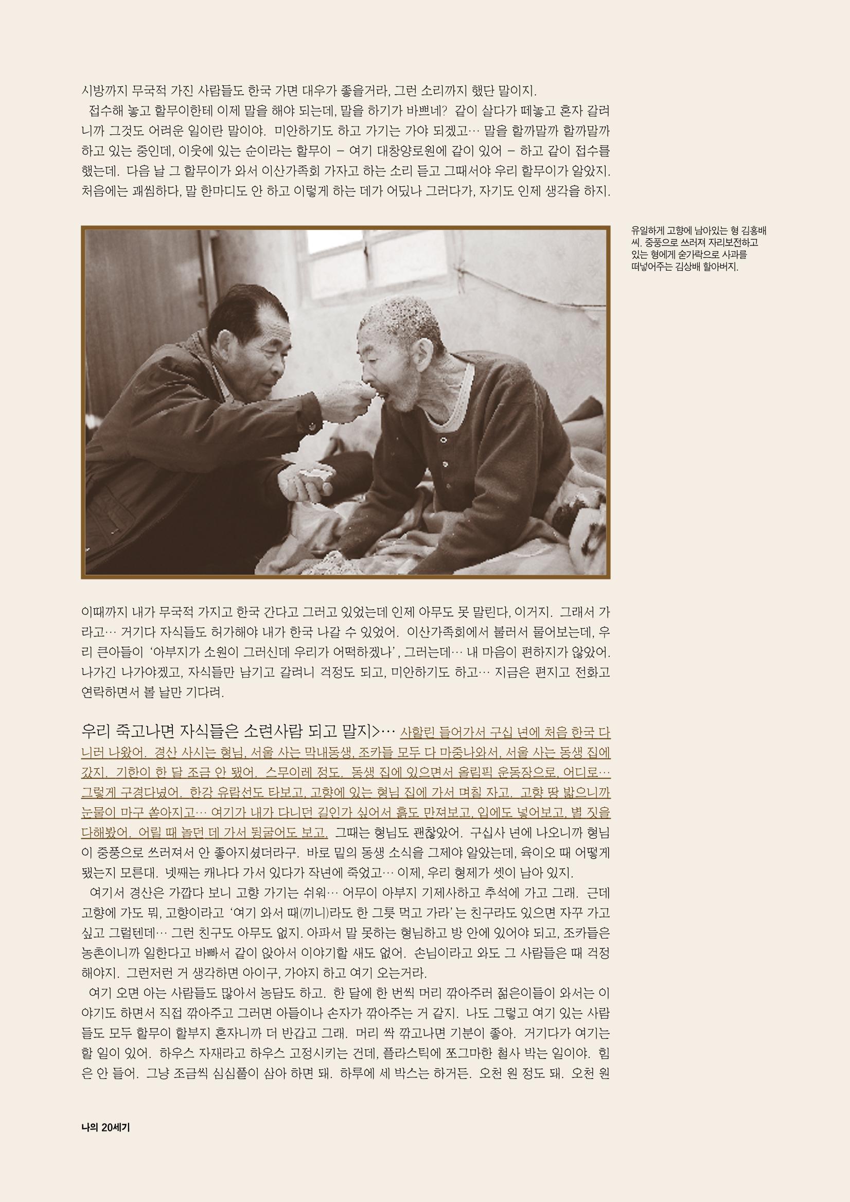 향토와 문화 vol.15 나의 20세기(99년 11,12월) 13페이지