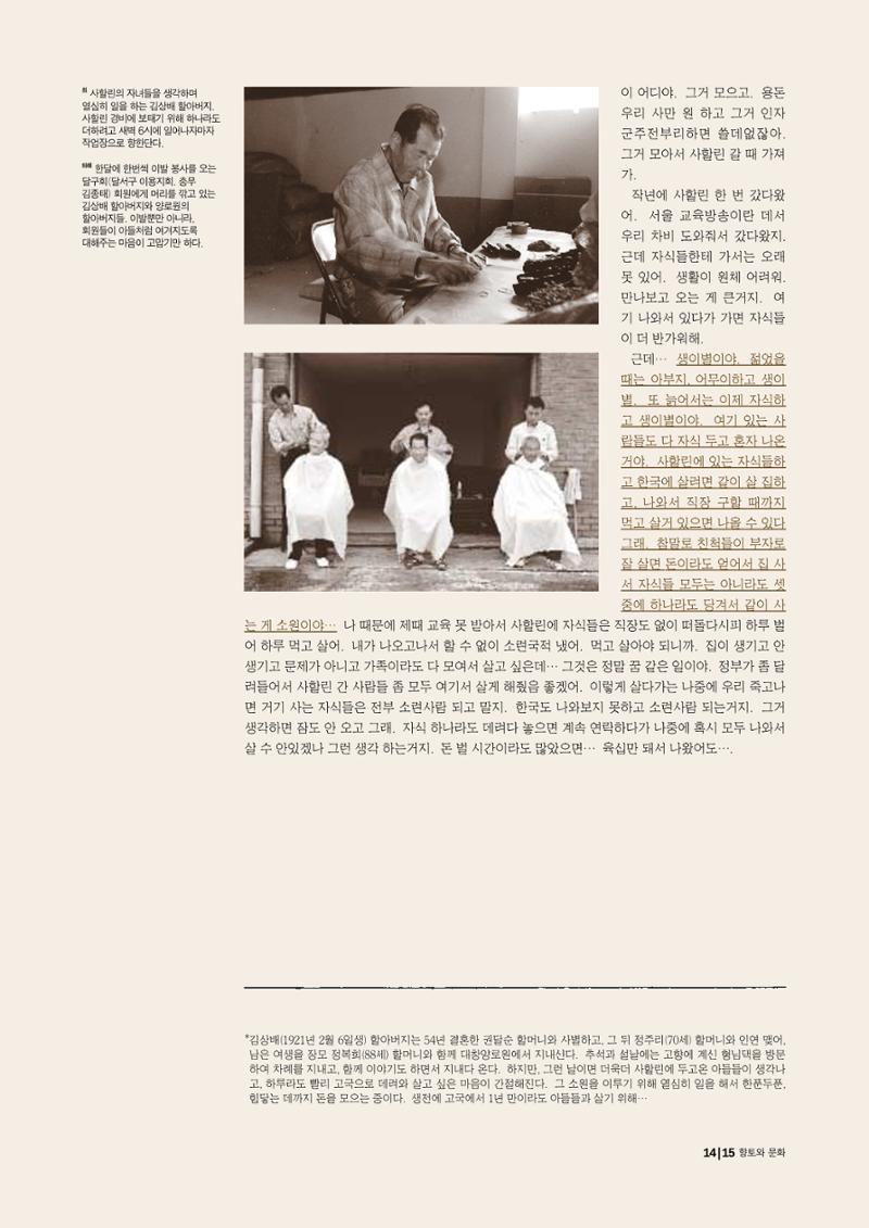 향토와 문화 vol.15 나의 20세기(99년 11,12월) 14페이지