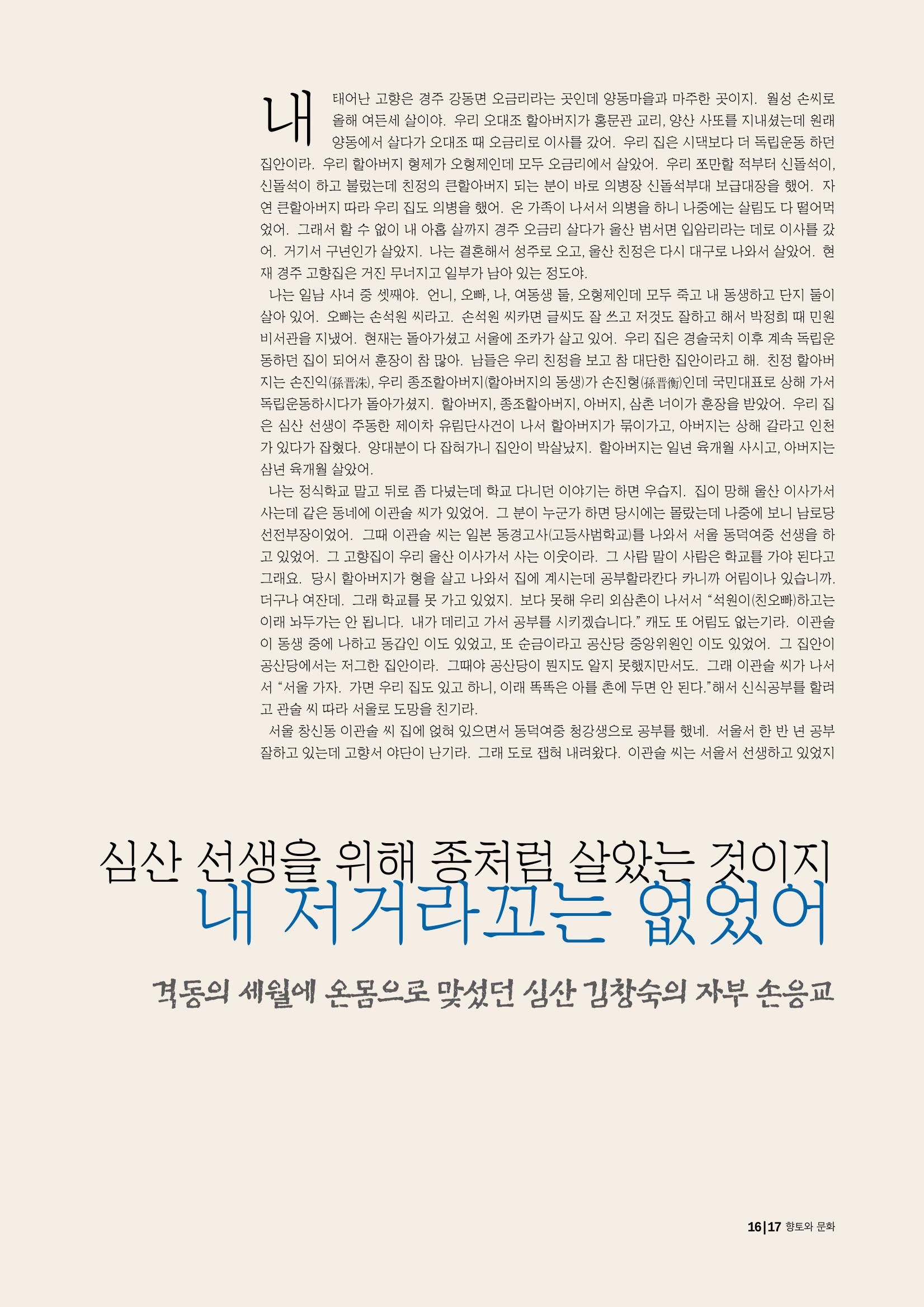 향토와 문화 vol.15 나의 20세기(99년 11,12월) 16페이지