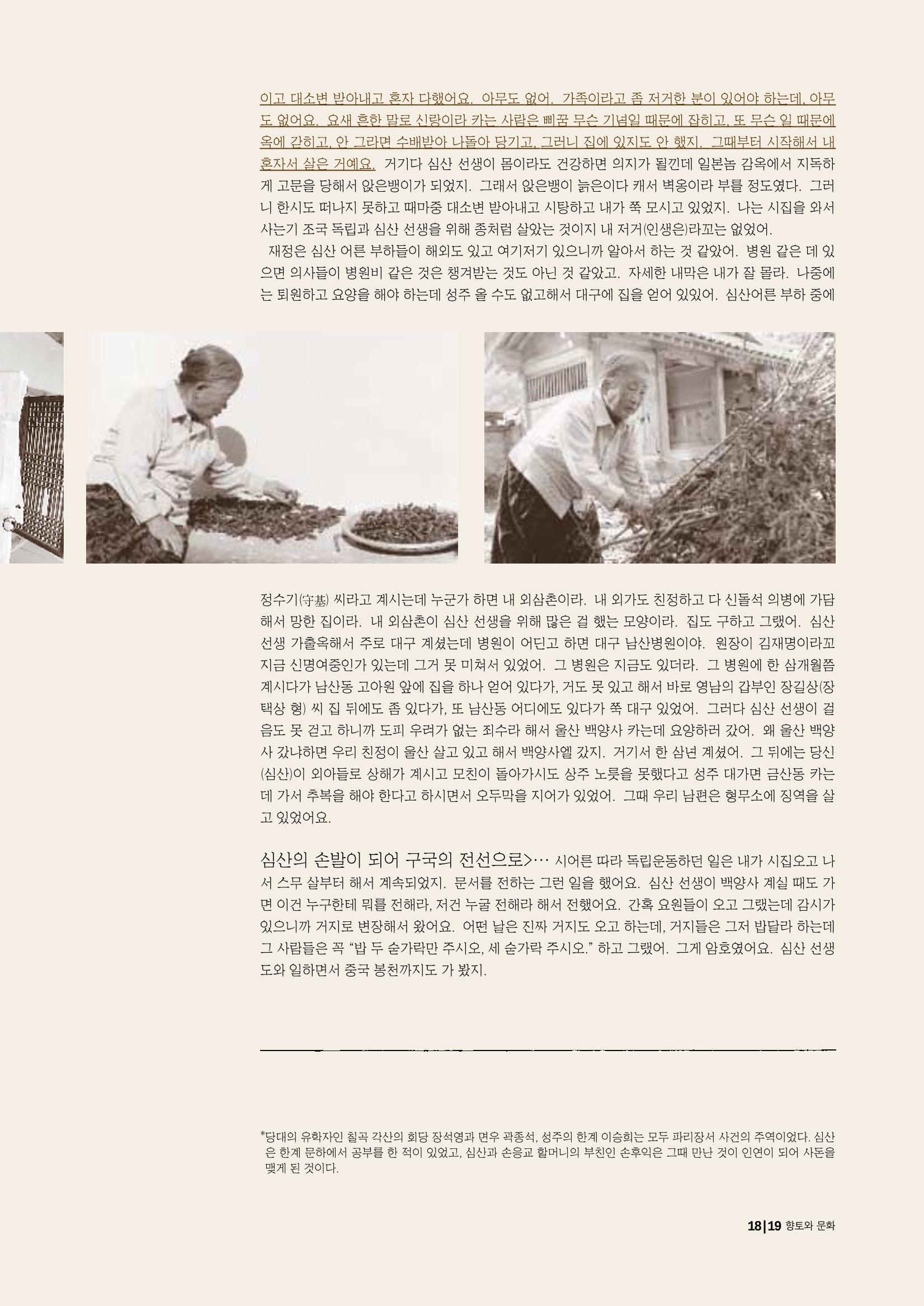 향토와 문화 vol.15 나의 20세기(99년 11,12월) 18페이지