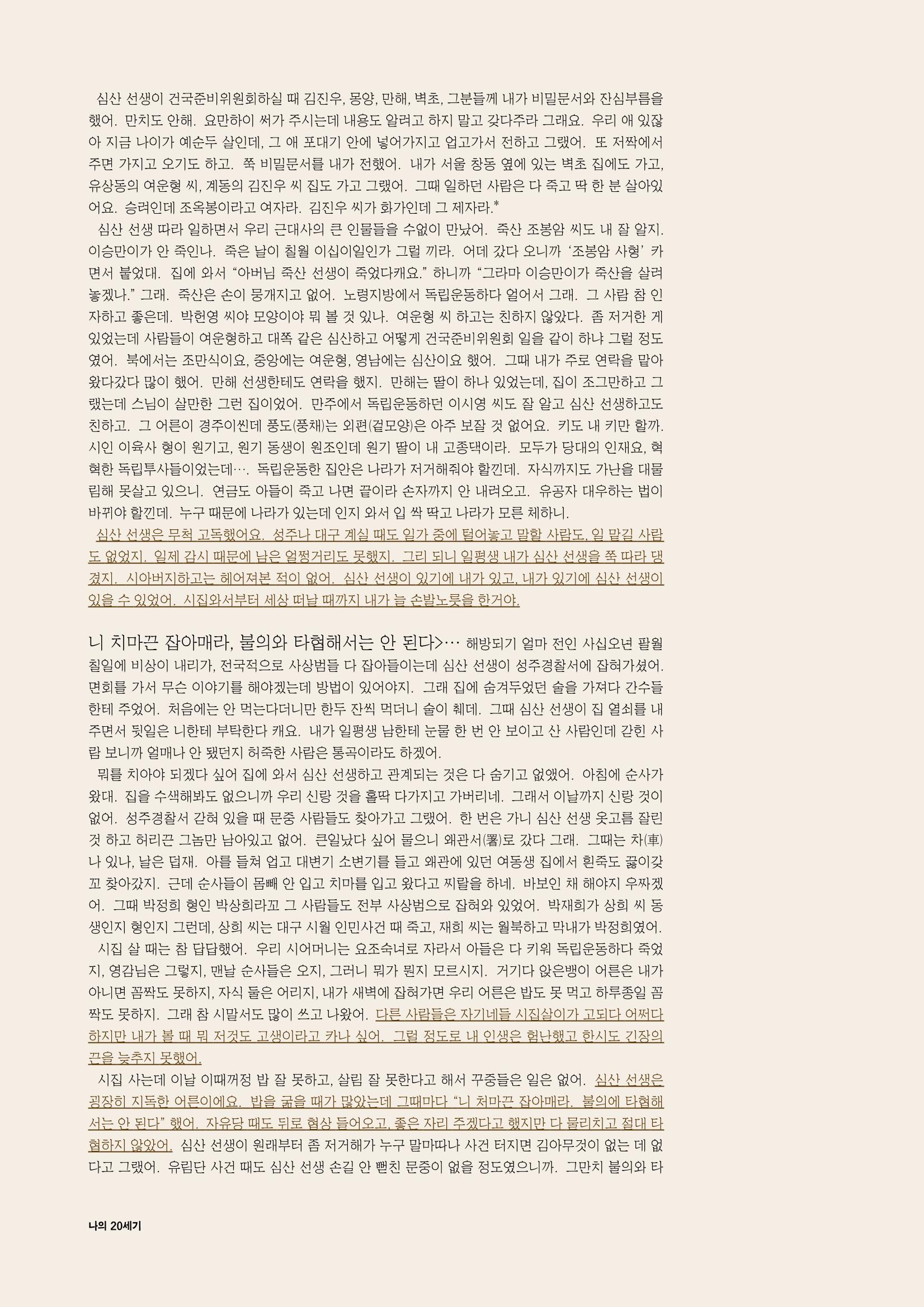 향토와 문화 vol.15 나의 20세기(99년 11,12월) 19페이지