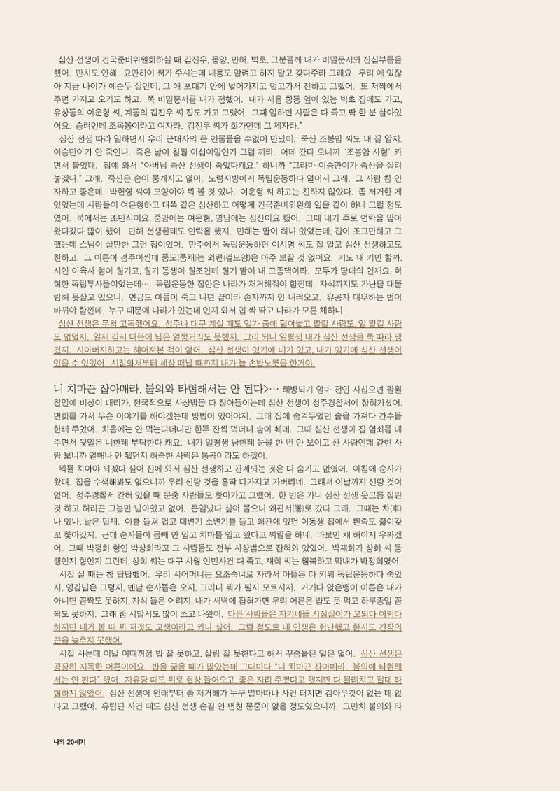 향토와 문화 vol.15 나의 20세기(99년 11,12월) 19페이지