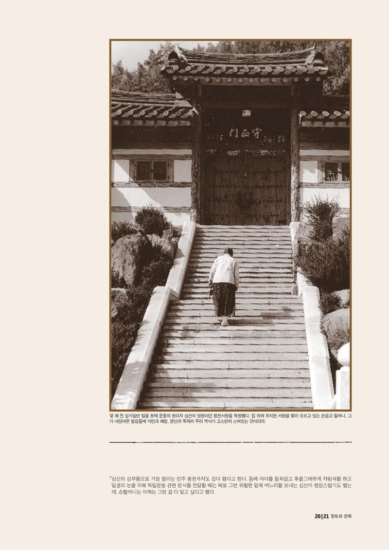향토와 문화 vol.15 나의 20세기(99년 11,12월) 20페이지