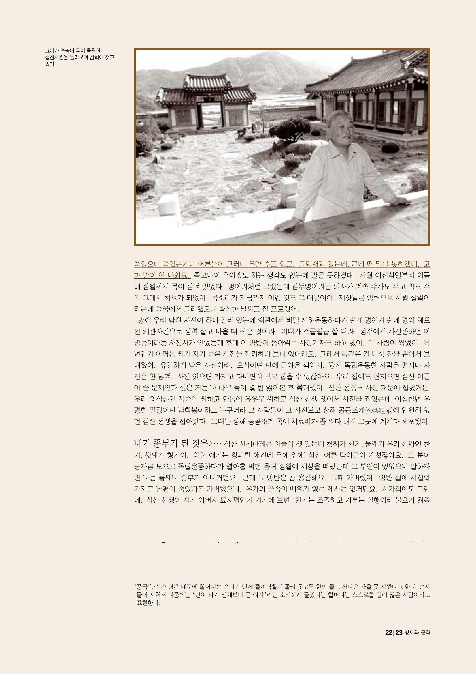 향토와 문화 vol.15 나의 20세기(99년 11,12월) 22페이지