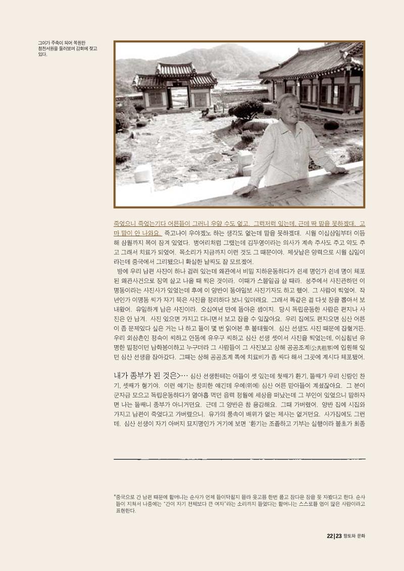 향토와 문화 vol.15 나의 20세기(99년 11,12월) 22페이지