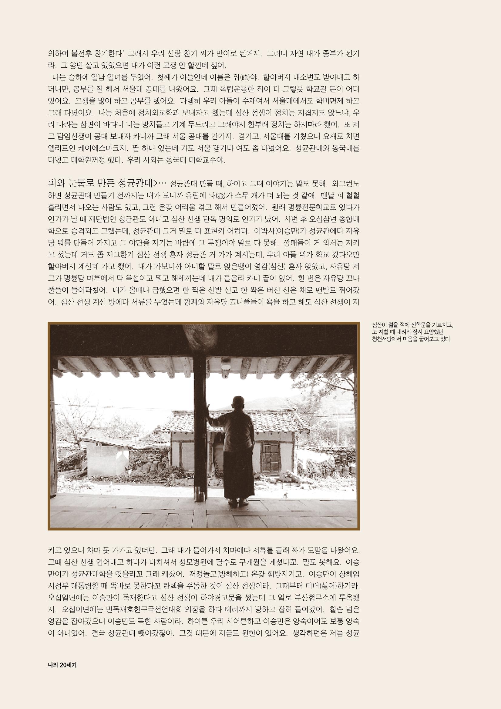 향토와 문화 vol.15 나의 20세기(99년 11,12월) 23페이지