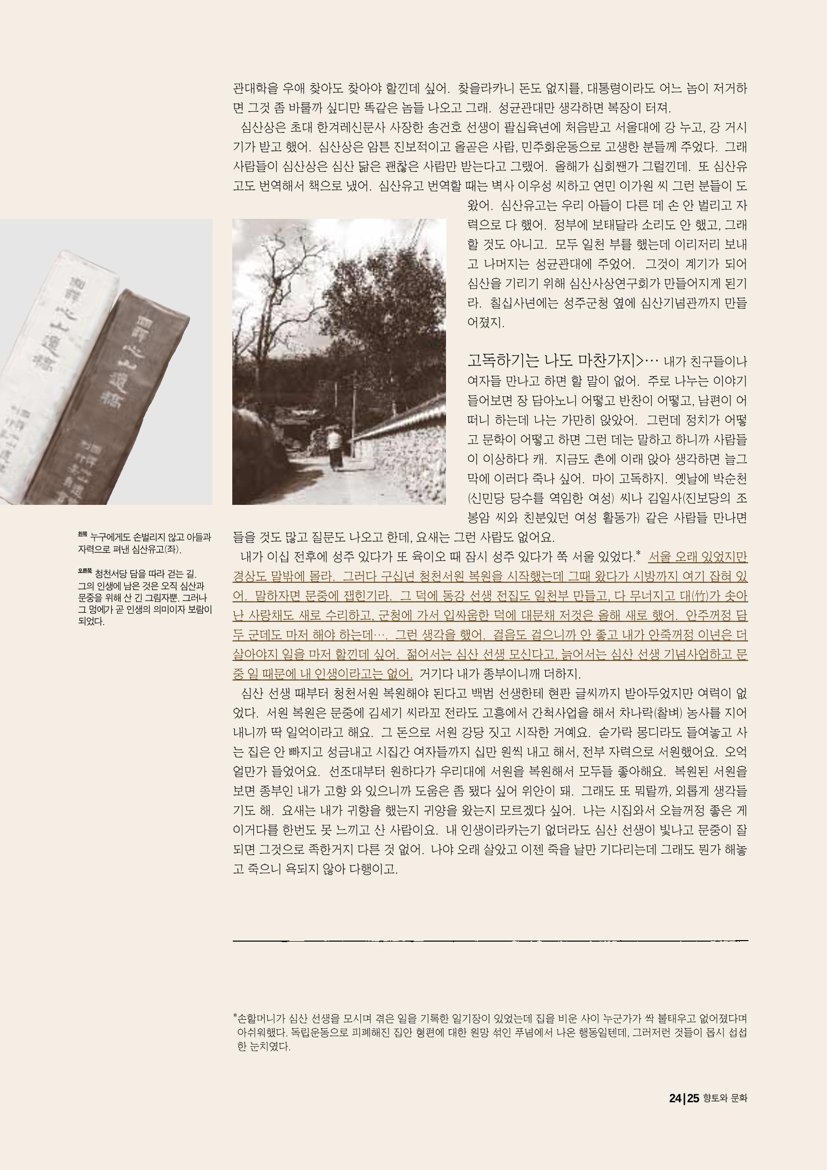 향토와 문화 vol.15 나의 20세기(99년 11,12월) 24페이지