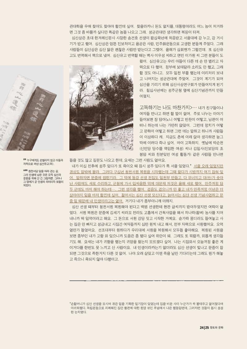 향토와 문화 vol.15 나의 20세기(99년 11,12월) 24페이지